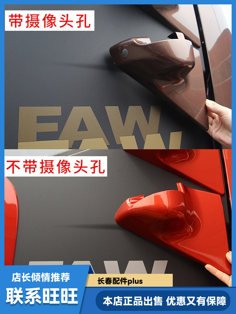 JIEFANG J6P 백미러 삼각형 커버에 적합 반전 미러 하우징 반전 미러 왼쪽 및 오른쪽 고정 시트 장식 커버