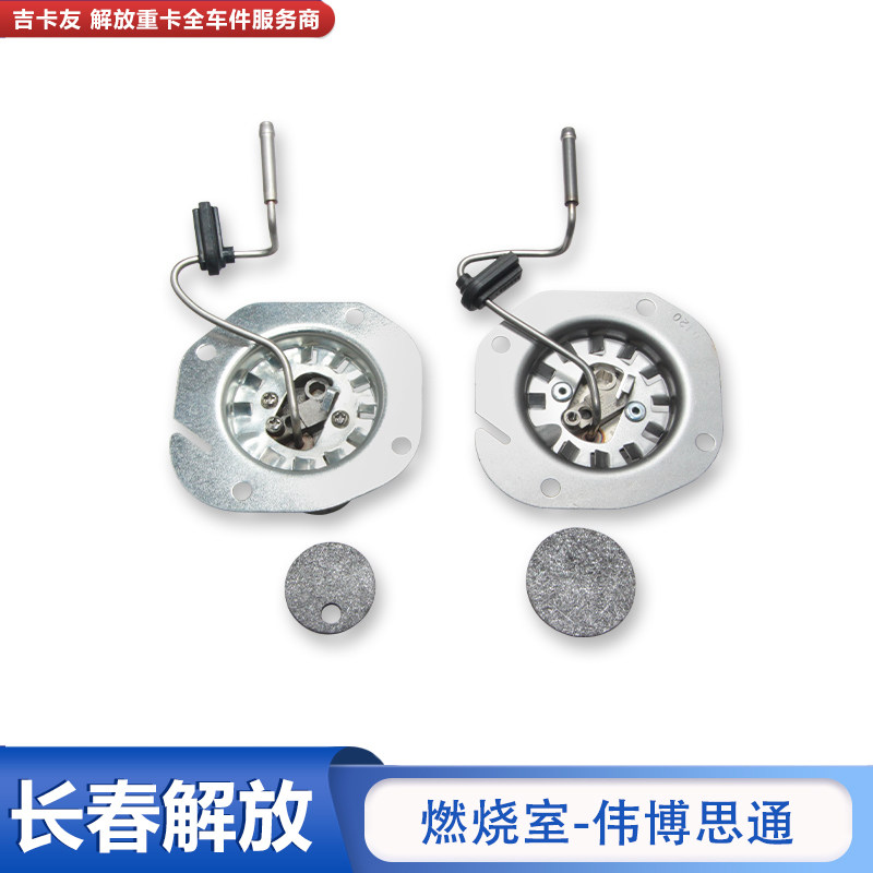 适配解放J6Pjh6伟博思通开关柴暖配件滤网2000瓦雾化网燃烧室