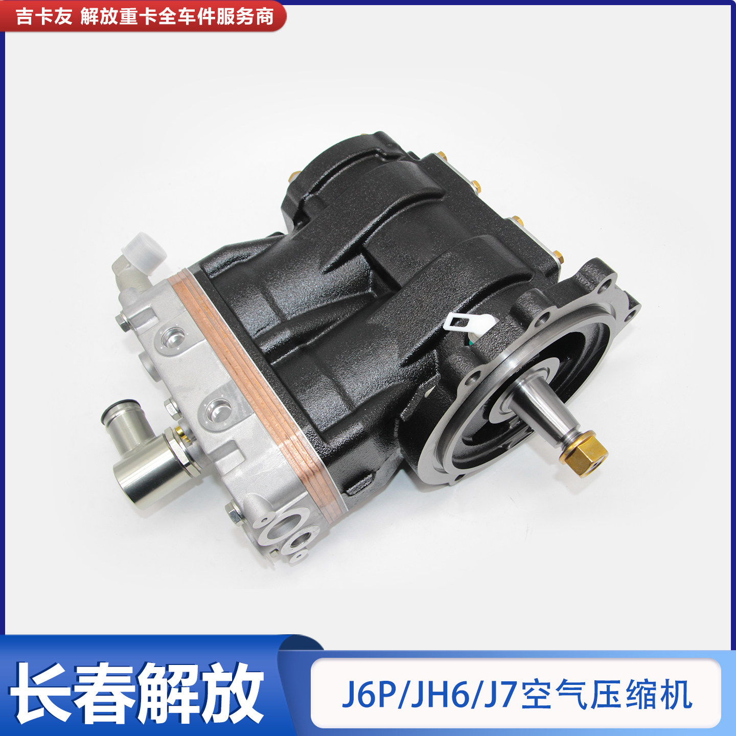 解放J6p打气泵总成空气压缩机