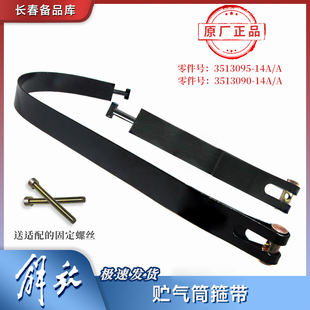 适用于解放J6P储气筒箍带气瓶绑带绷带电瓶贮气筒拉带j6p全车配件
