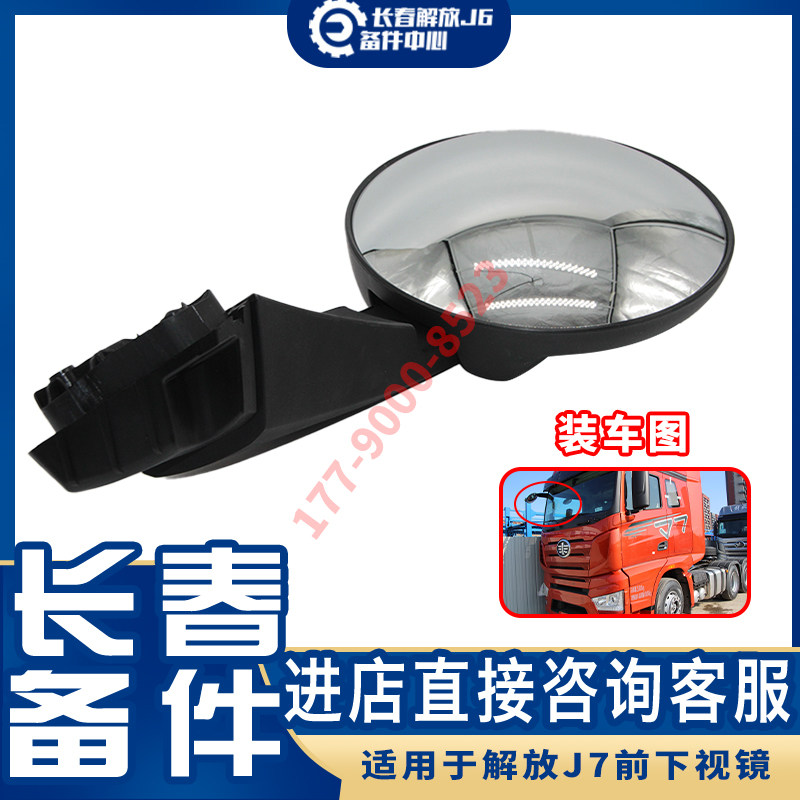 JIEFANG J7 전면 하단 뷰 미러에 적합 라운드 미러 탑 뷰 미러 J7 원래 액세서리 반전 미러 반사판 블라인드 미러