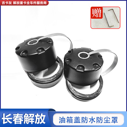 防尘防水罩一汽解放专用美观整洁