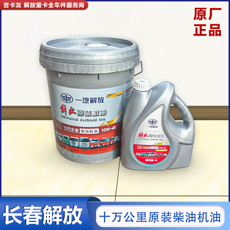 一汽解放J6原厂长效原厂机油