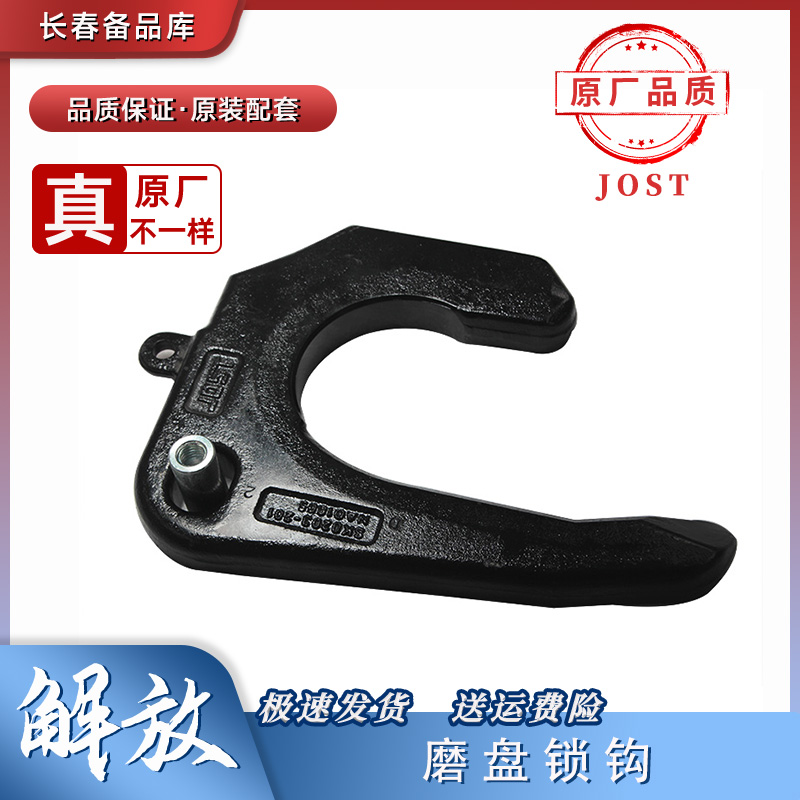 一汽解放鞍座锁钩修理包