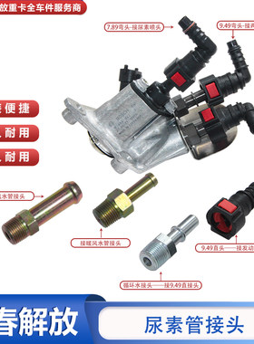 尿素管塑料接头快接解放J6大货车