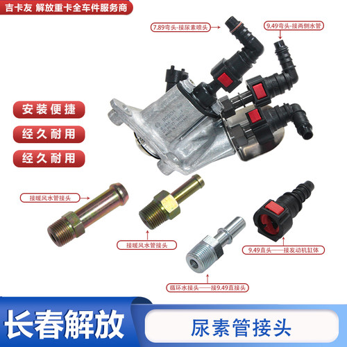 尿素管塑料接头快接解放J6大货车