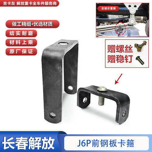 解放j6p钢板夹箍卡子jh6j7