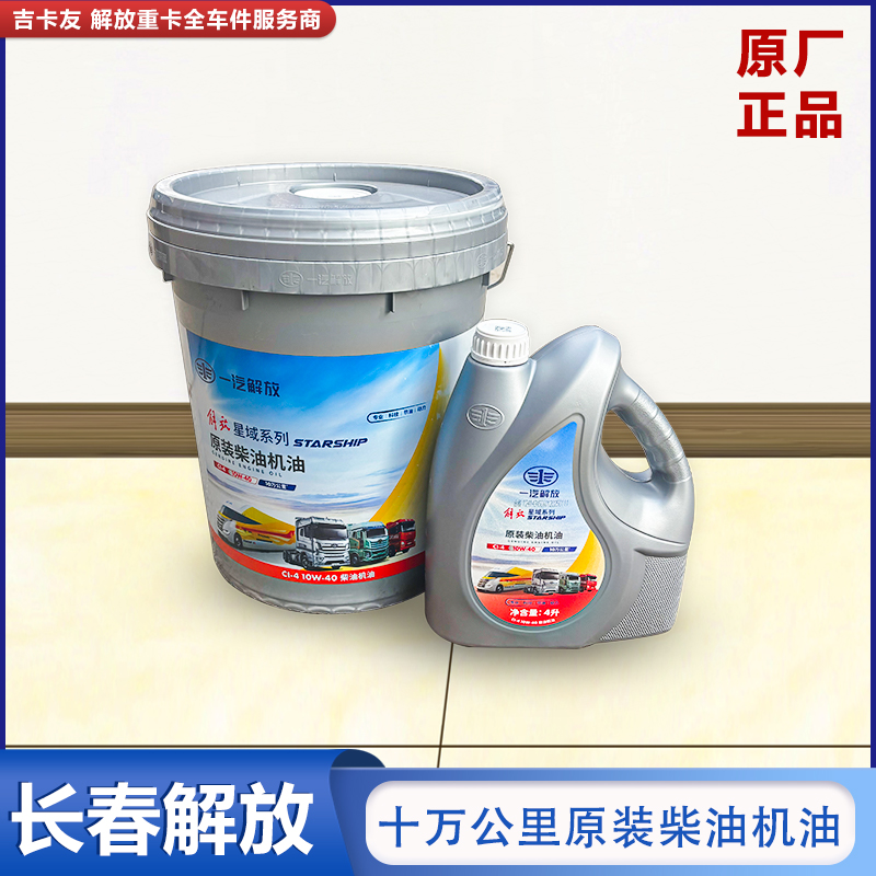 解放J6发动机原厂10万公里机油