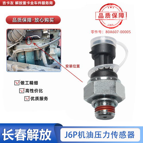 一汽解放j6机油压力传感器高品质