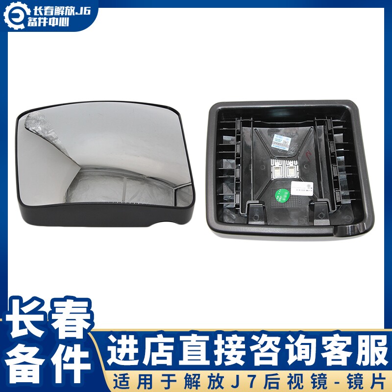 JIEFANG J7 백미러 렌즈에 적합 J7 반전 미러 어셈블리 전기 가열 미러 반사경 액세서리