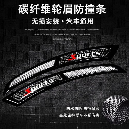 个性汽车碳纤维轮眉防撞条ins爆款推荐通用车身轮眉防刮防划贴TPU
