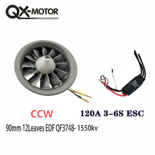 群汐QX-motor模型飞机配件90mm涵道6S正反桨动力组配120A电调