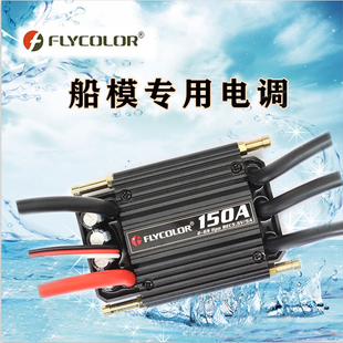 150A飞盈佳乐船模电调50A 70A 90A 120A水冷无刷防水双向调速电调