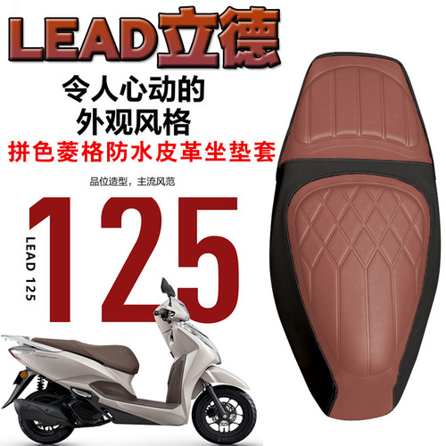 五羊本田立德复古拼色菱形座套