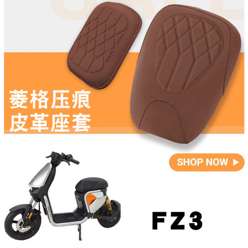 九号新新国标FZ3电动车座垫套