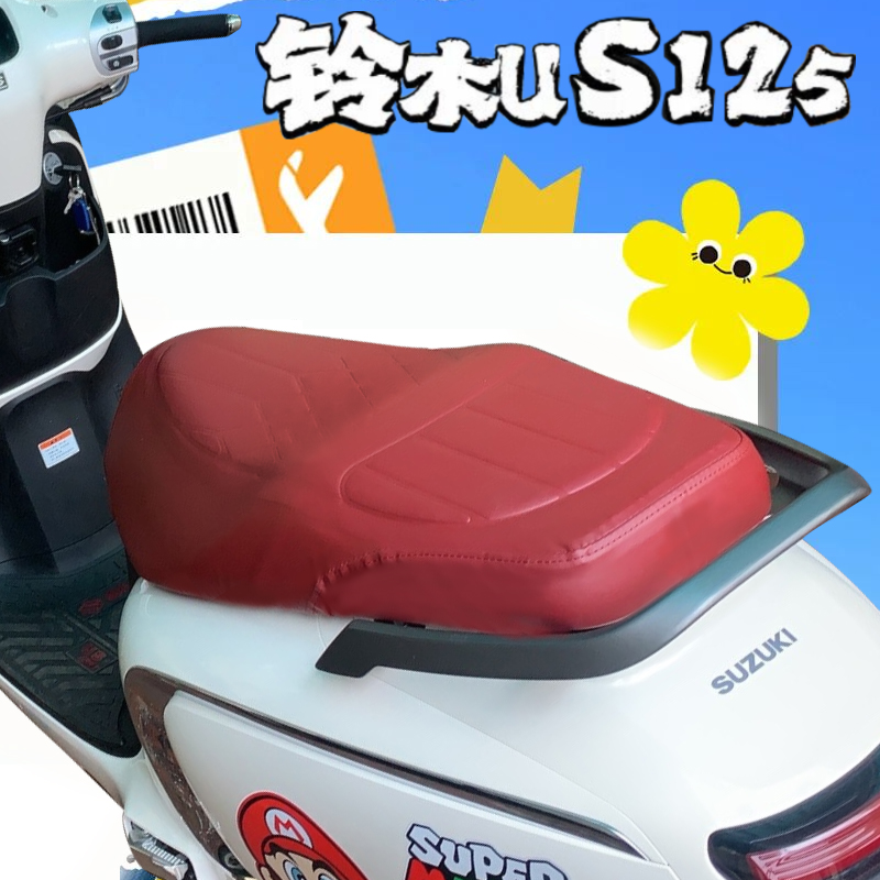 适用轻骑铃木US125复古摩托车菱形皮革防水座垫套前后减震层US125