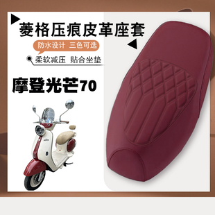 适用雅迪摩登光芒70电动车菱形皮革座套防水防晒加厚海棉减震防滑