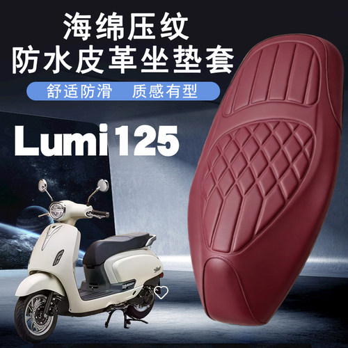 豪爵复古摩托车Lumi125防水座垫