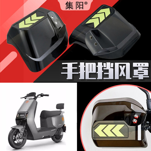 集阳挡风罩适用雅迪电动车G30挡风罩T60手把挡风板护手罩G25-D