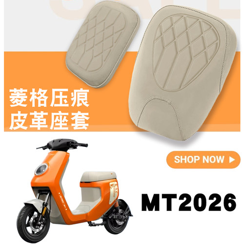 小牛MT2026防水减震座套