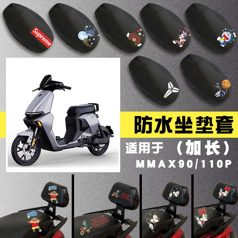 适用Ninebot九号电动自行车机械师MMAX90卡通仿皮质座套Mmax110P