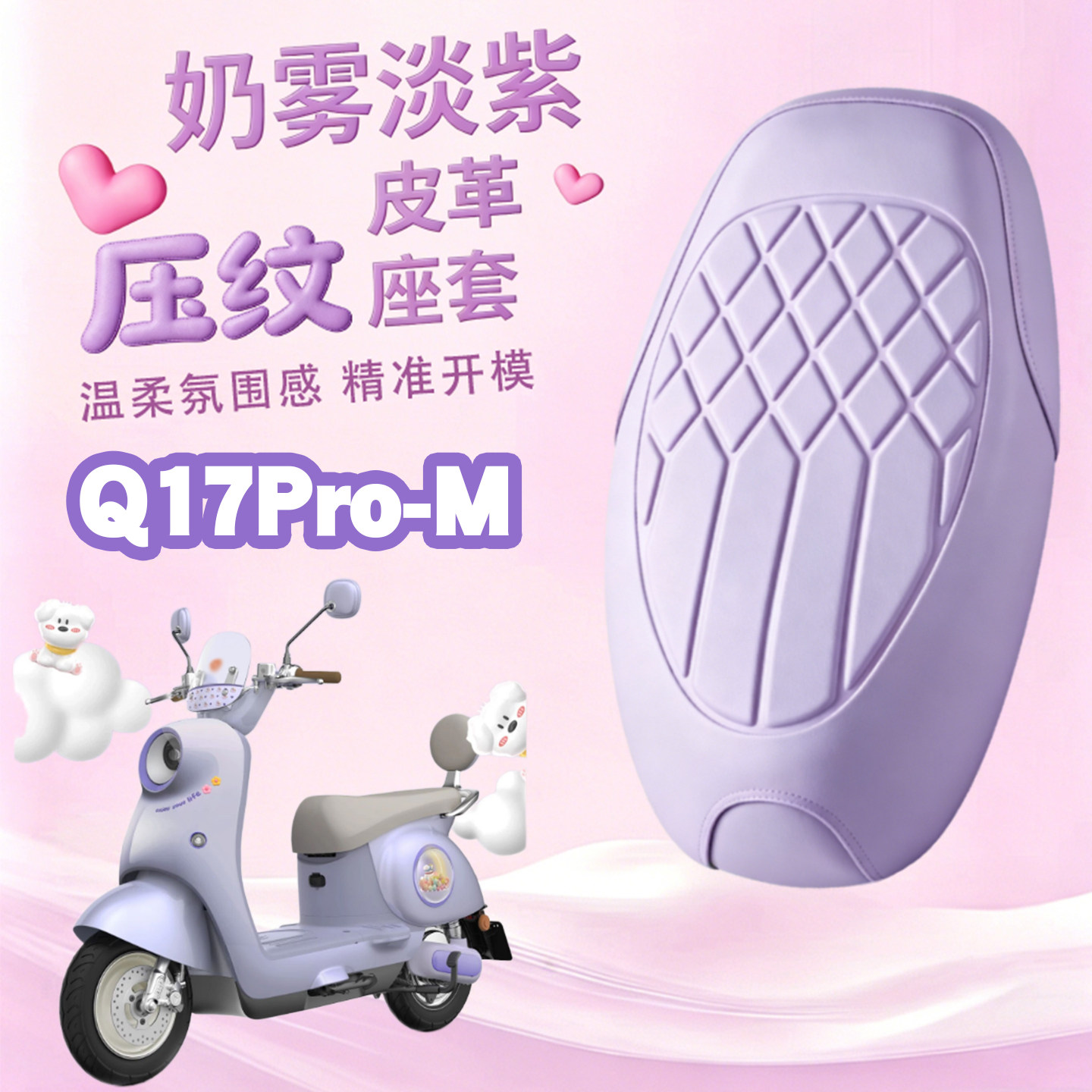 适用于雅迪Q17Pro-M电动车海绵压纹皮革座垫套玛卡龙色防水减震