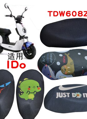 适用爱玛爱度电动车防晒座套IDO爱度TDW608Z卡通四季座套保护套