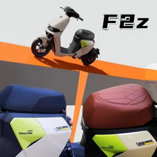 适用九号远行者F2Z 110电动车菱形皮革座垫套F2Z90分体座防水防晒