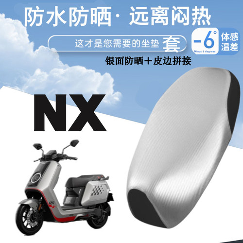 小牛NX坐垫套防水防晒皮革坐垫套