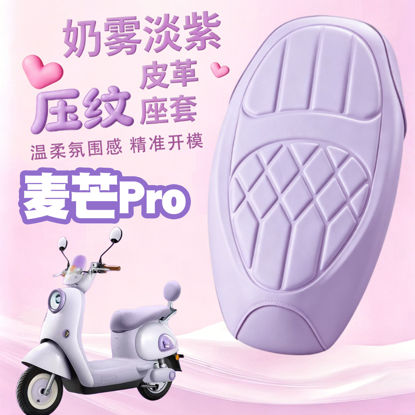 适用于雅迪麦芒Pro电动车海绵压纹皮革座垫套玛卡龙色防水减震套