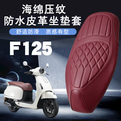 五羊本田复古风f125摩托车坐垫