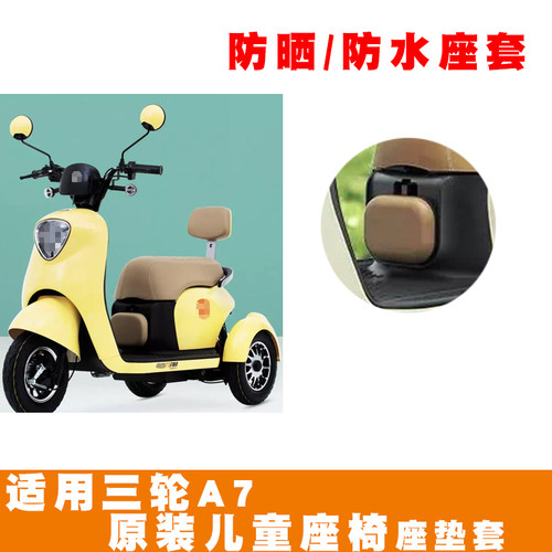 适用雅迪a7三轮电动车原装