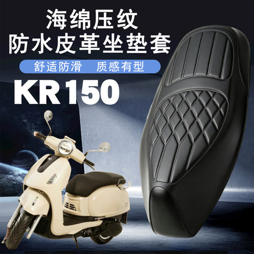 光阳KR150前后防水加厚座套
