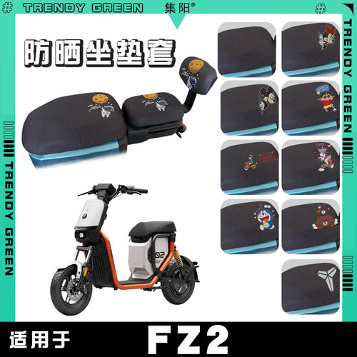 适用于九号新新国标FZ2电动车防晒座套FZ2分体卡通网面坐垫保护套