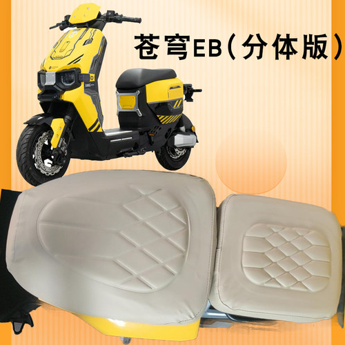 适用台铃苍穹EB电动车菱形皮革套苍穹EB分体防水防晒减震高弹座套