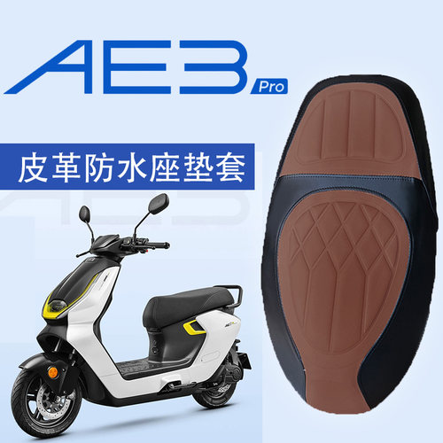 极核AE3Pro菱形皮革防水座套
