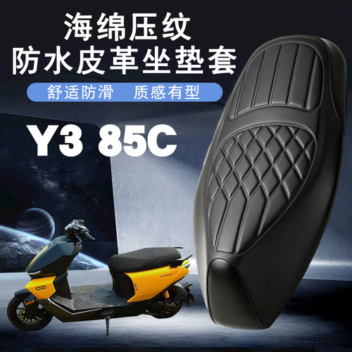 SKYMOTOR首驱Y385C防水座套