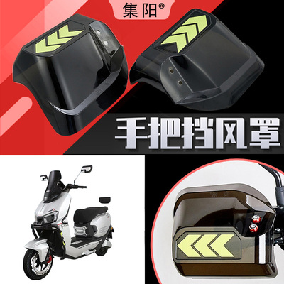集阳挡风罩适用台铃电动车封神挡风手把挡风板护手罩封神EB