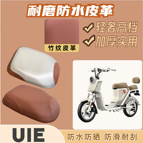 适用小牛U1E电动车防水皮革座套加厚竹纹耐磨防晒防滑坐垫套U1E