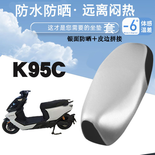适用于首驱K95C电动车防水防晒皮革座垫套加厚防滑防烫套首驱K95C