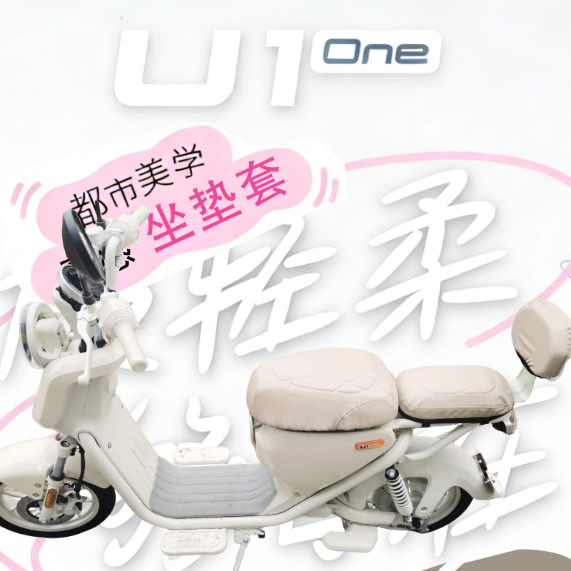 适用于小牛新新国标U1 one电动车菱形皮革座套防水减震高弹U1one,电动车/配件/交通工具,电动车坐垫,淘宝优惠券,粉丝福利购,淘宝优惠卷