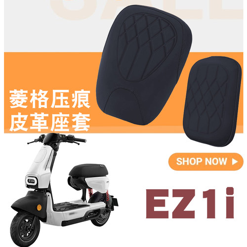 适用于极核EZ1i电动车菱形皮革防水座套极核EZ1i加厚海绵层坐垫套