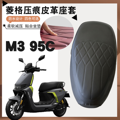 九号M395CMAX电动车坐垫