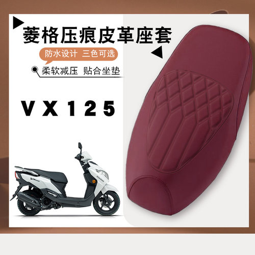 适用豪爵VX125摩托车专用菱形皮革座垫套豪爵VX125防水防晒加厚套