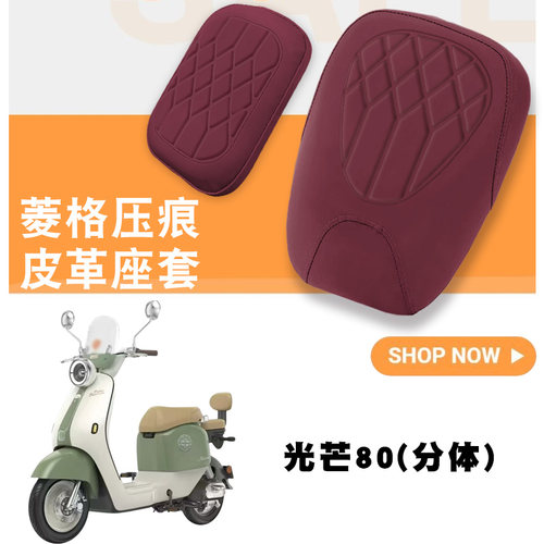 雅迪摩登光芒70-H电动车坐垫套