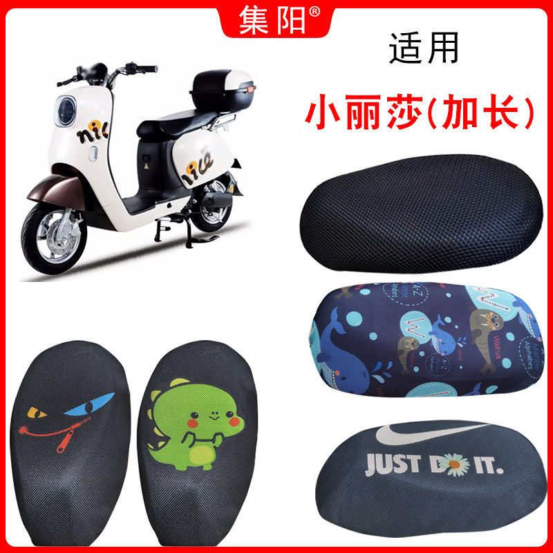 适用新日小丽莎电动车tdt9400z防晒保护网面透气坐套小丽莎加长版