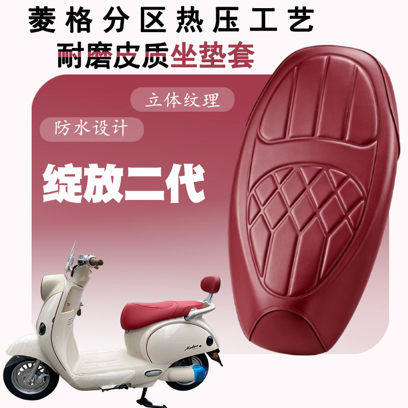 雅迪绽放二代防水减震座套