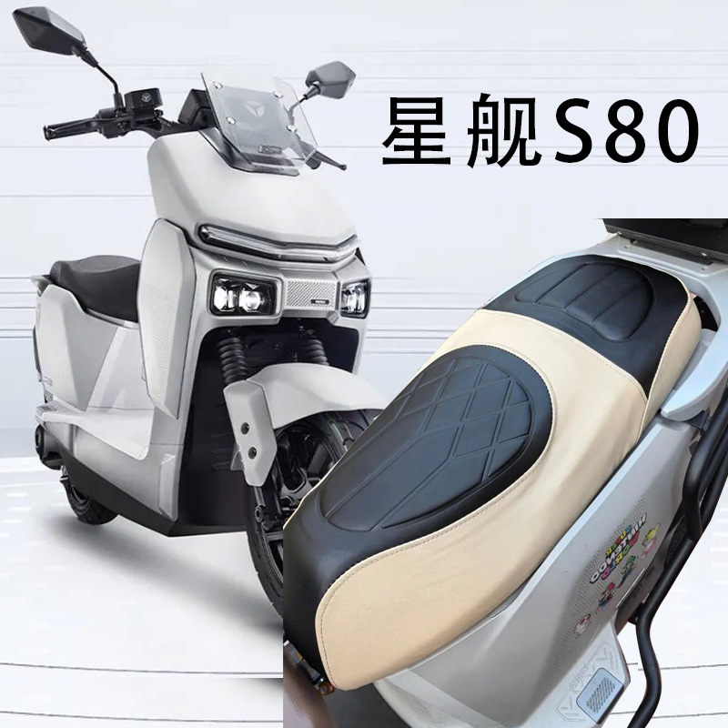 适用于雅迪冠能星舰S80电动车复古拼色菱形皮革座垫套防水减震S80