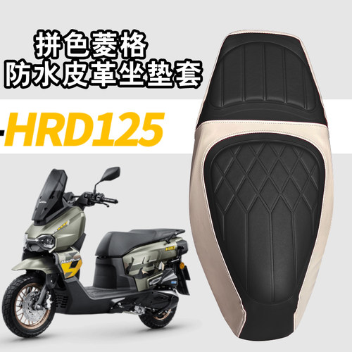 五羊本田HRD125皮革减震座套