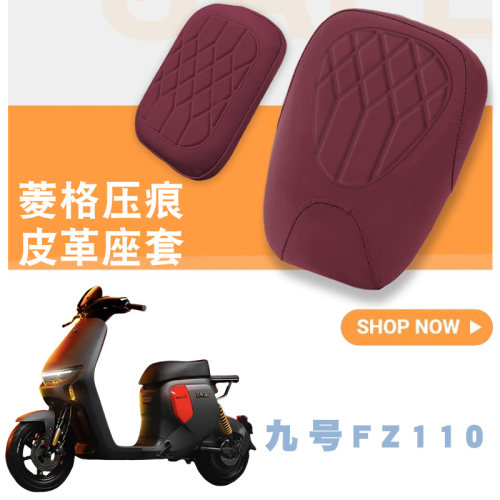 适用九号Fz110电动车菱形皮革坐垫保护防水减震舒适座套Fz110分体
